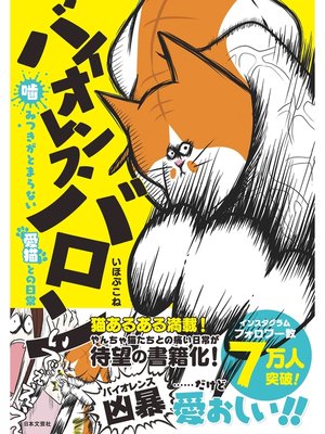 cover image of バイオレンスバロン
